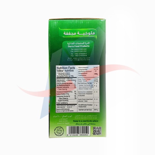 Molokheya (corète potagère sèche) Durra boite 200g