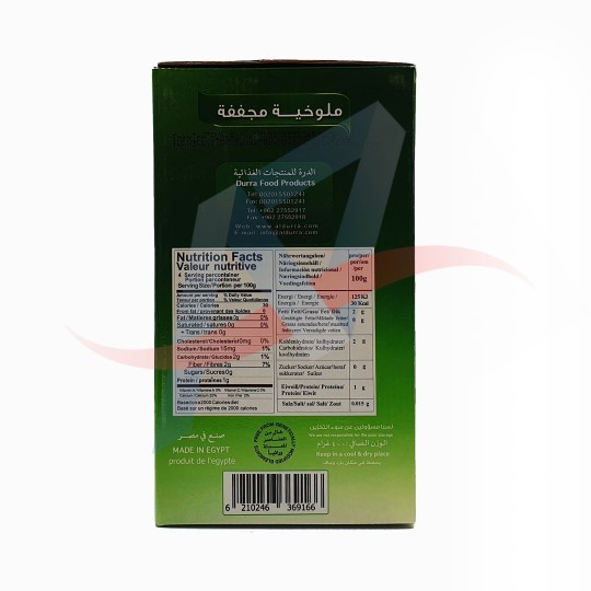 Molokhia (corète potagère sèche) Durra boite 200g